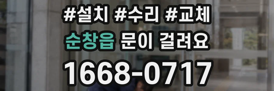순창읍 문이 걸려요