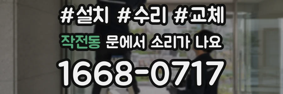 작전동 문에서 소리가 나요
