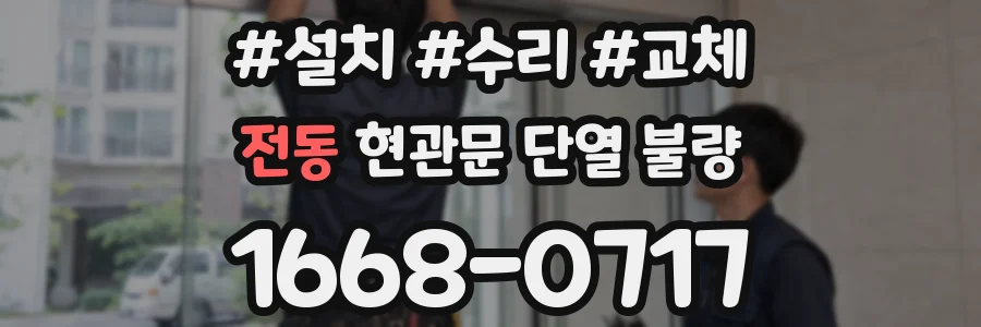 전동 현관문 단열 불량