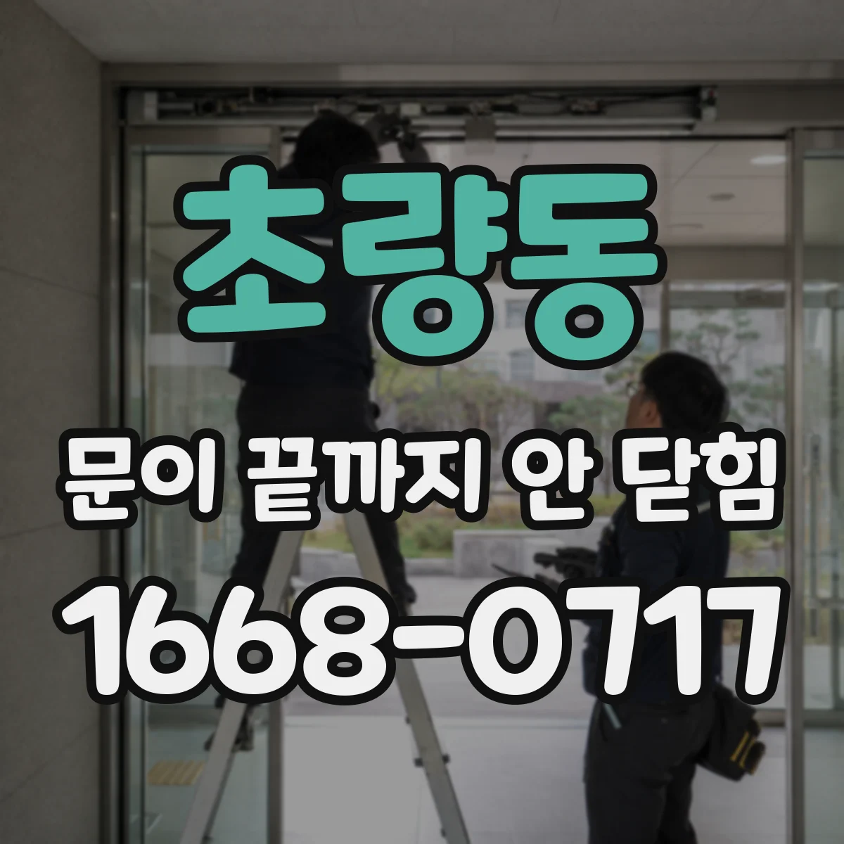초량동 문이 끝까지 안 닫힘 오류가 날 때 템플릿에서 동적 텍스트 처리 방법