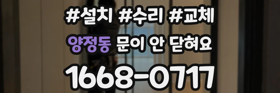 양정동 문이 안 닫혀요