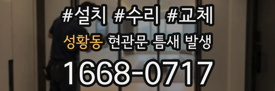 성황동 현관문 틈새 발생