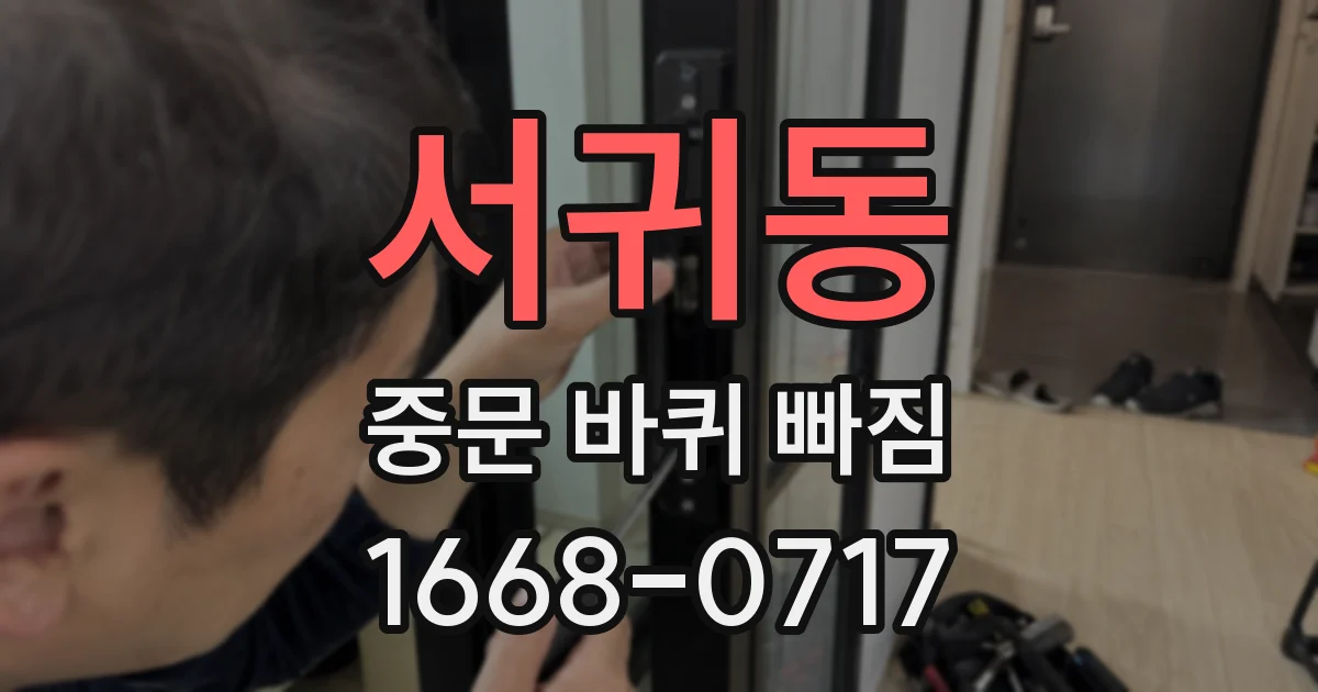 서귀동 중문 바퀴 빠짐