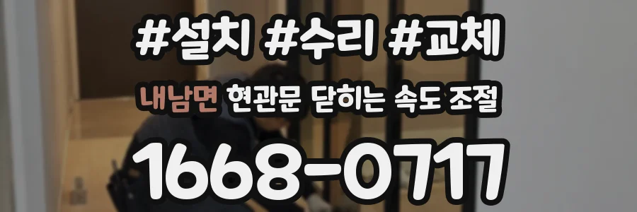 내남면 현관문 닫히는 속도 조절