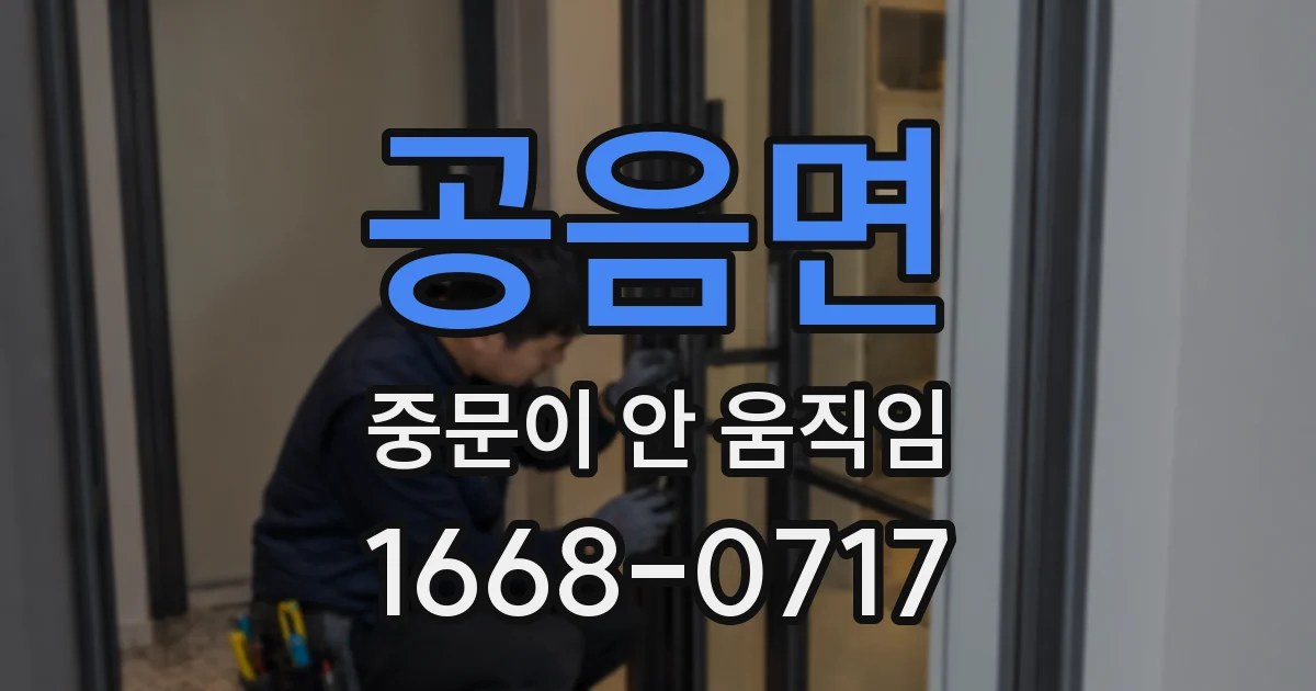 공음면 중문이 안 움직임