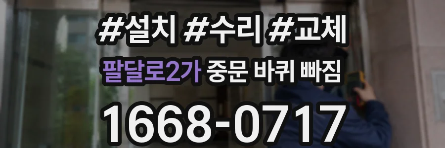 팔달로2가 중문 바퀴 빠짐