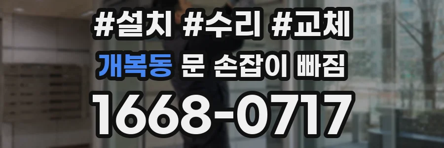 개복동 문 손잡이 빠짐