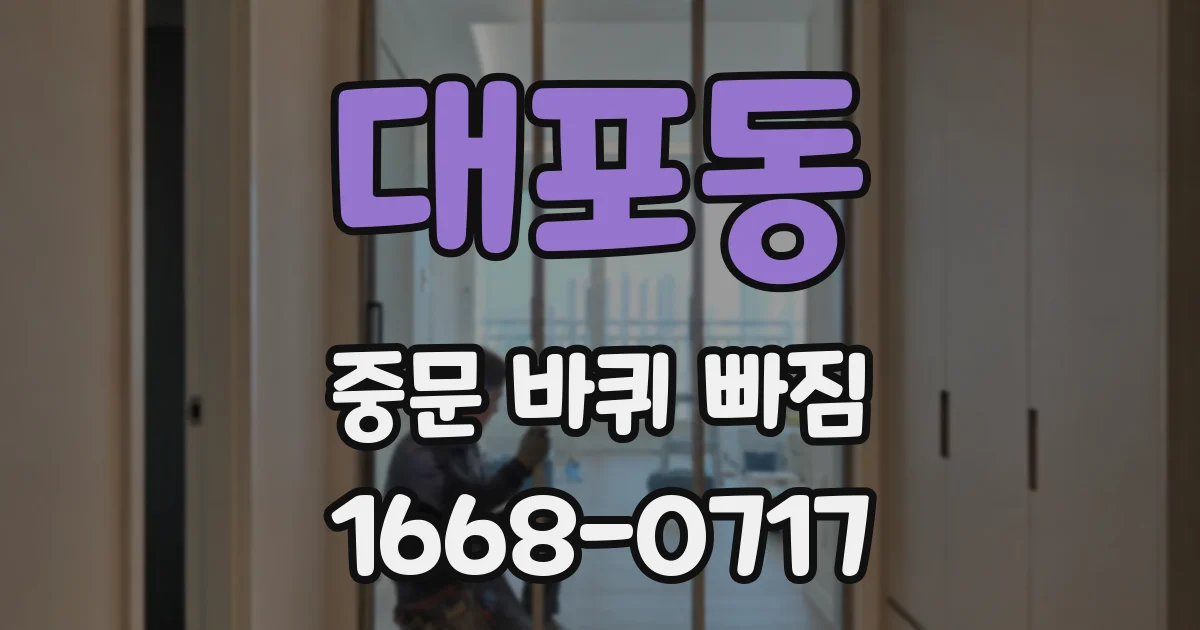 대포동 중문 바퀴 빠짐