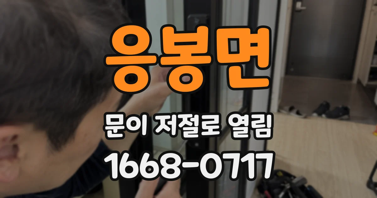 응봉면 문이 저절로 열림