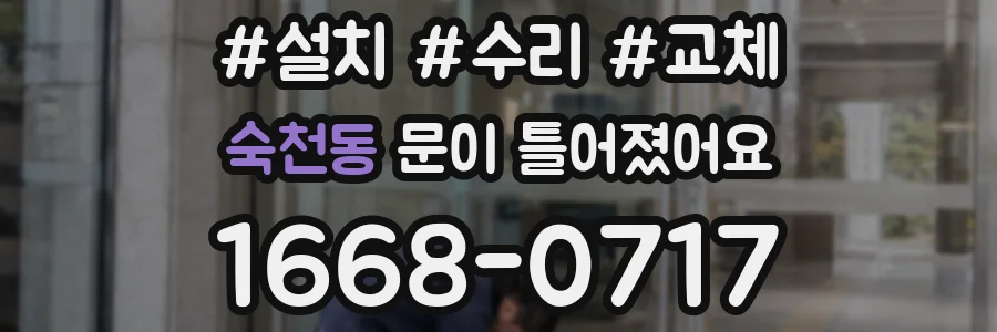 숙천동 문이 틀어졌어요