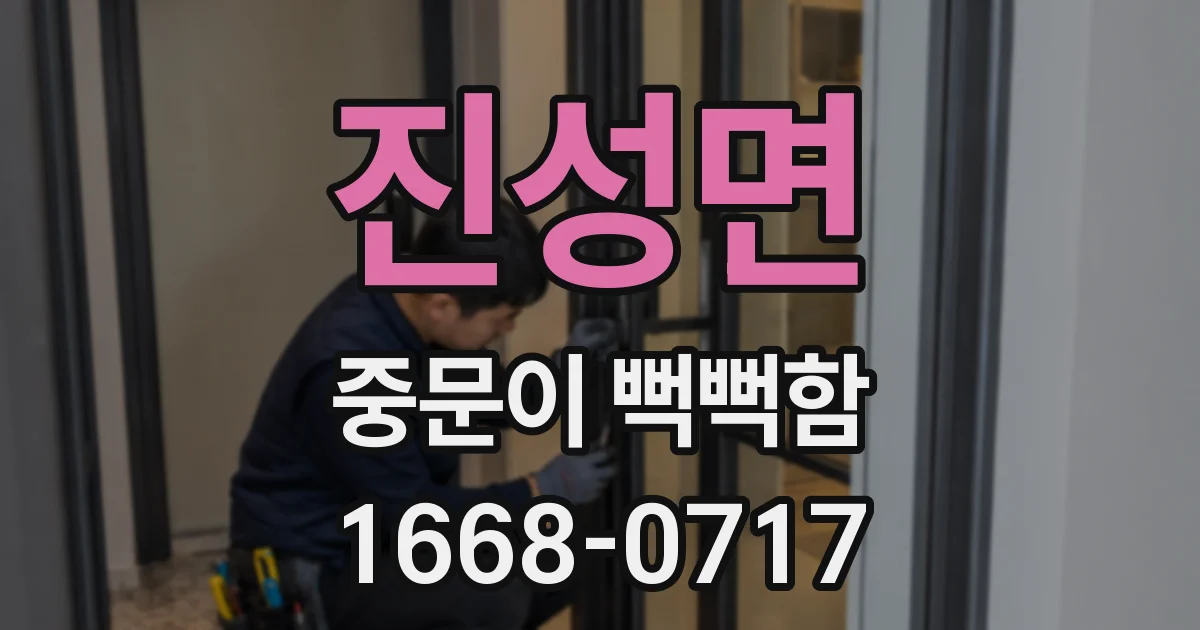 진성면 중문이 뻑뻑함