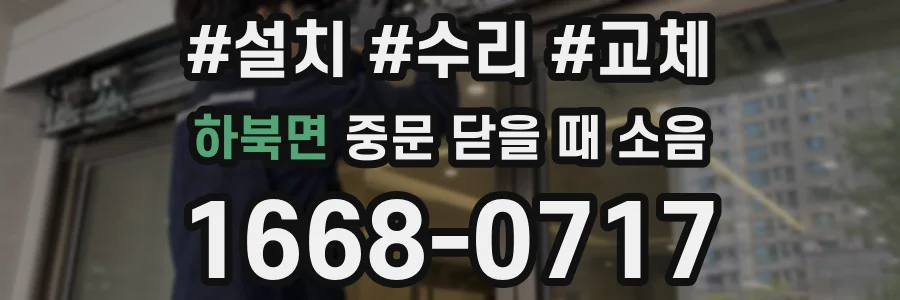하북면 중문 닫을 때 소음