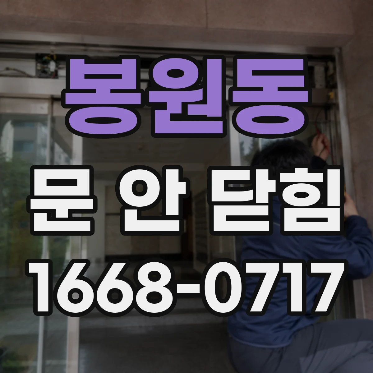 봉원동 문 안 닫힘