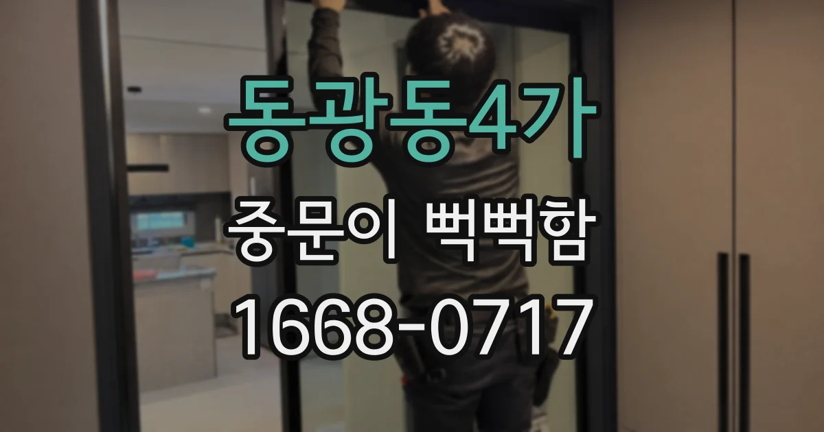 동광동4가 중문이 뻑뻑함