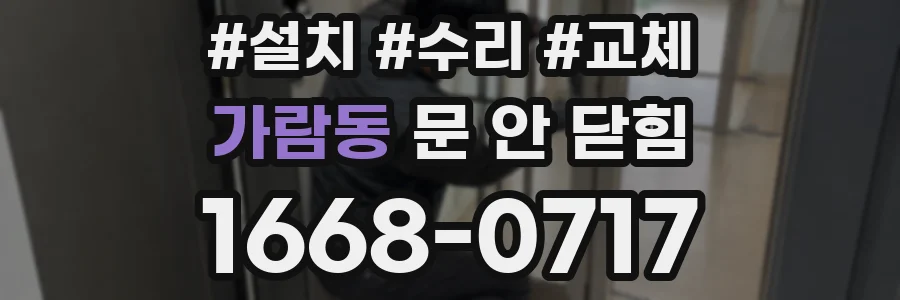 가람동 문 안 닫힘