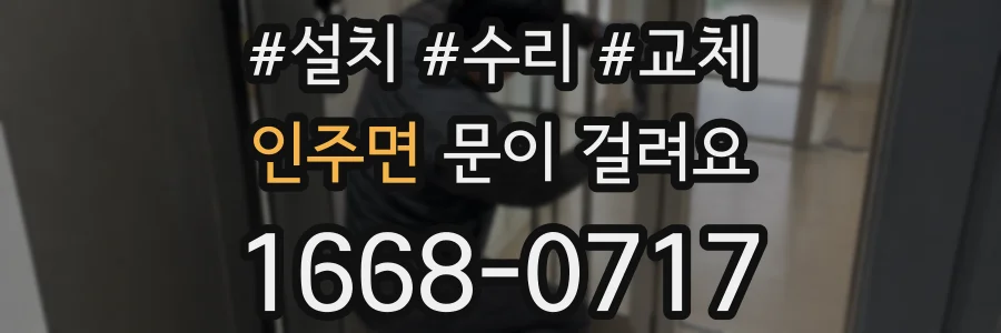 인주면 문이 걸려요