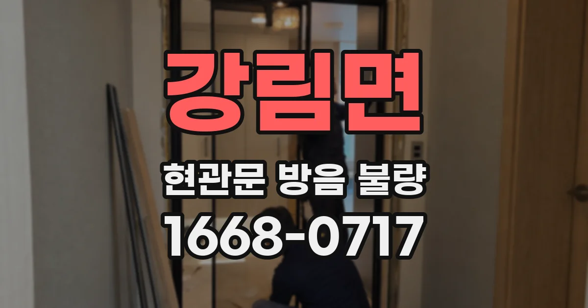 강림면 현관문 방음 불량