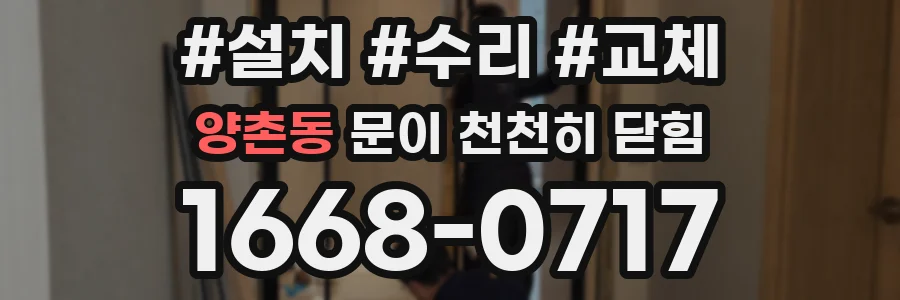 양촌동 문이 천천히 닫힘