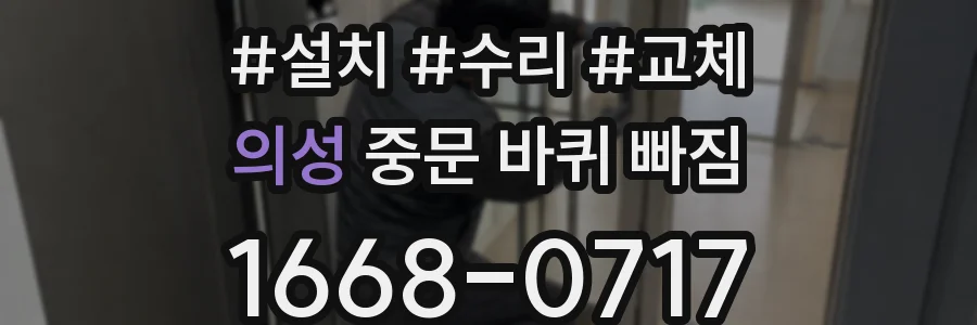 의성 중문 바퀴 빠짐