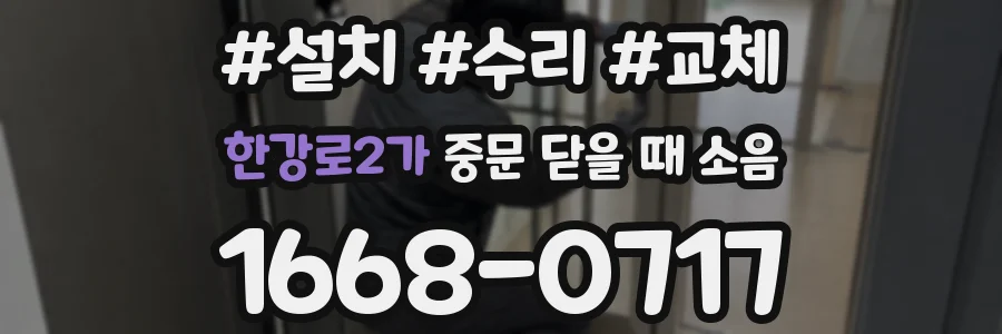 한강로2가 중문 닫을 때 소음