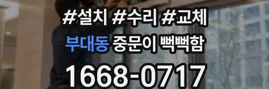 부대동 중문이 뻑뻑함