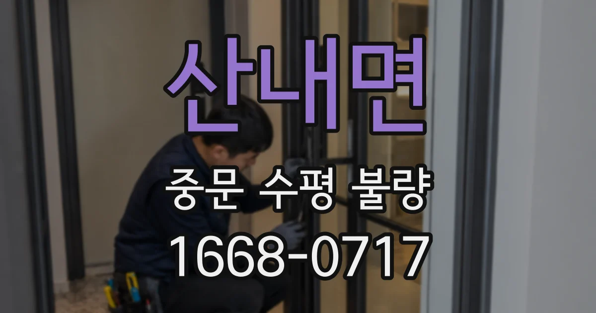 산내면 중문 수평 불량
