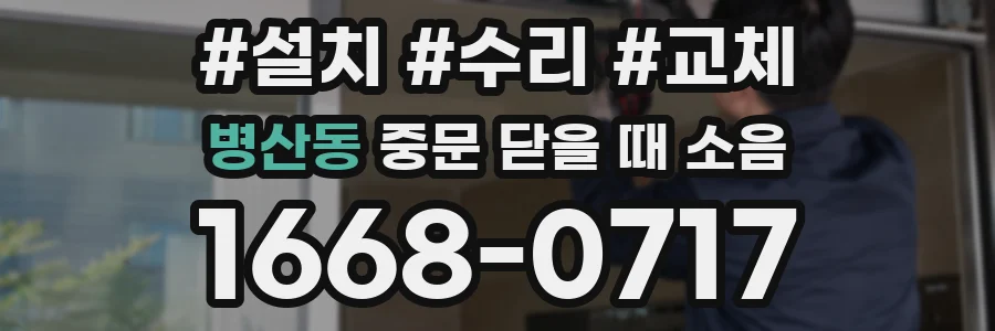 병산동 중문 닫을 때 소음
