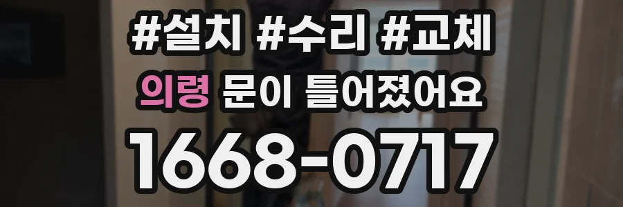 의령 문이 틀어졌어요