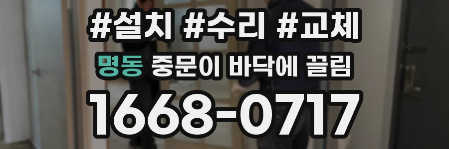 명동 중문이 바닥에 끌림