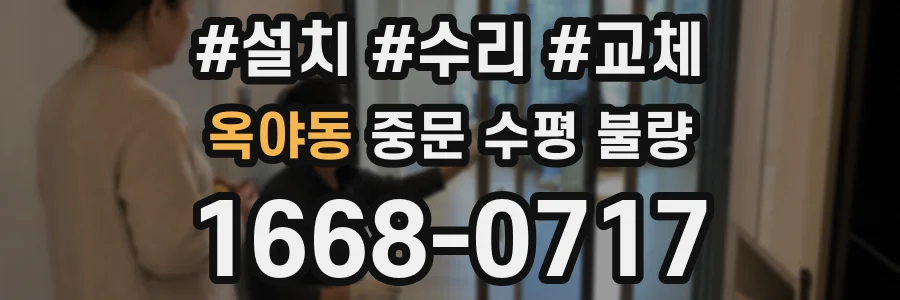 옥야동 중문 수평 불량