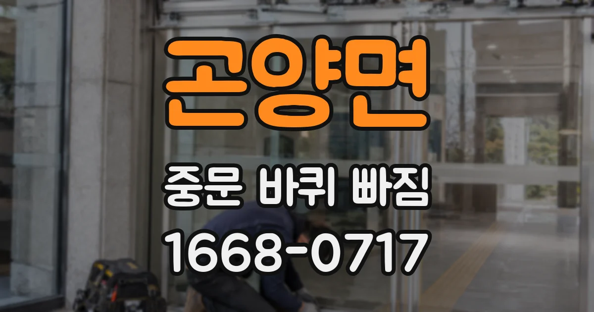 곤양면 중문 바퀴 빠짐