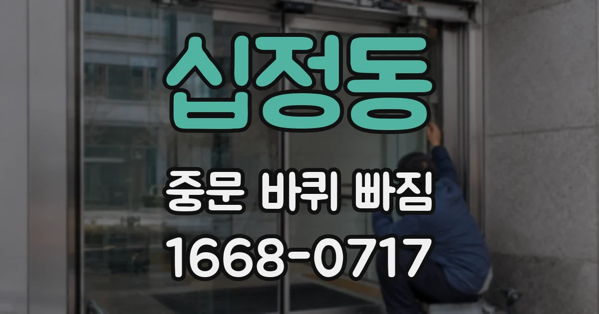 십정동 중문 바퀴 빠짐