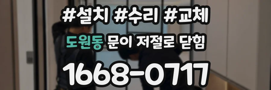 도원동 문이 저절로 닫힘