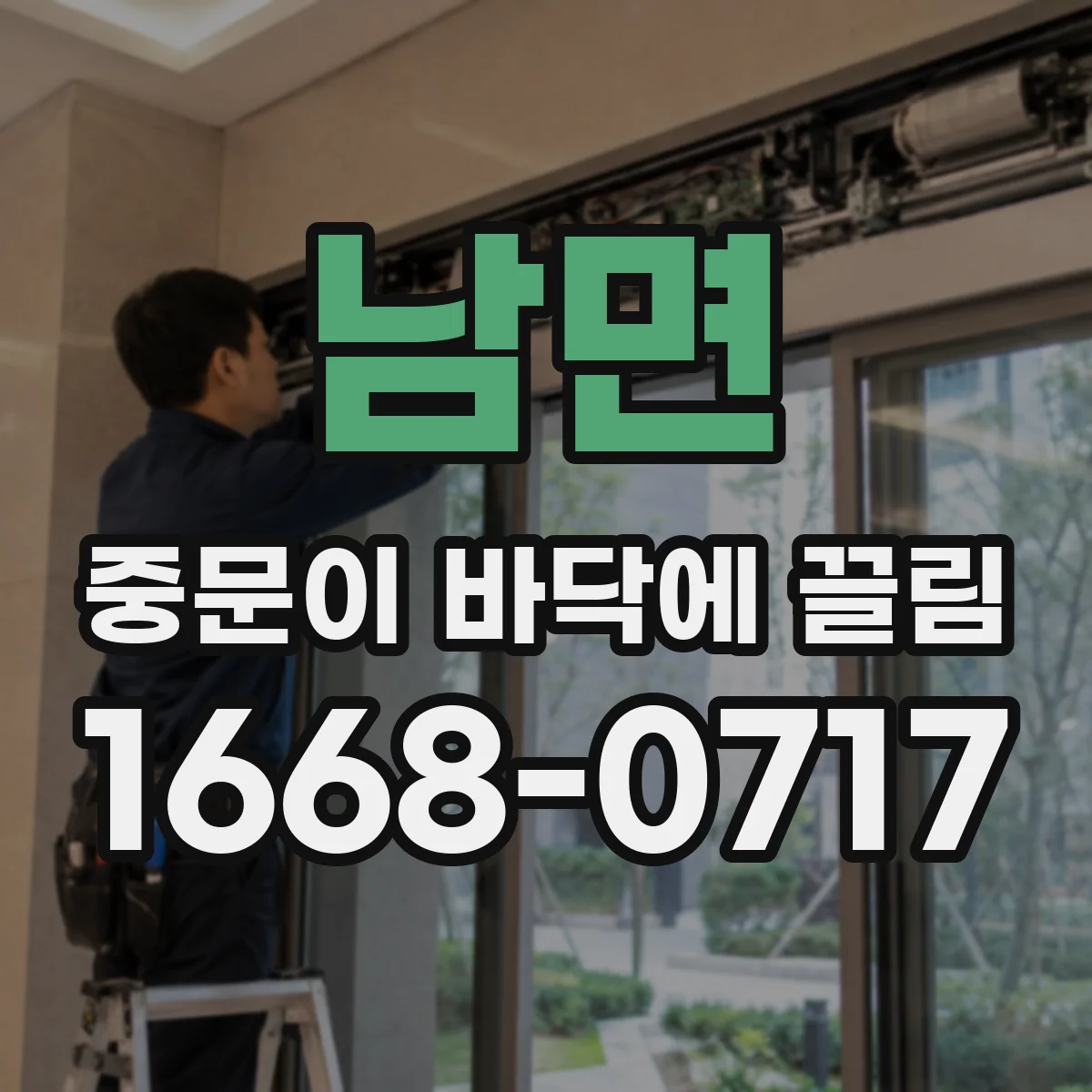 남면 중문이 바닥에 끌림
