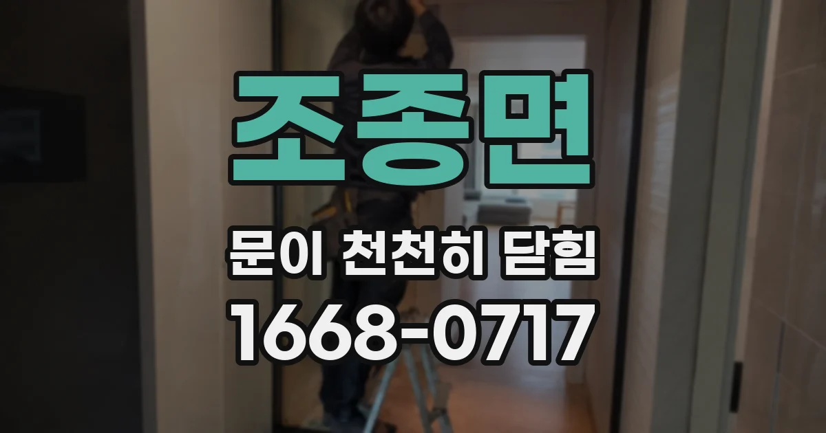 조종면 문이 천천히 닫힘