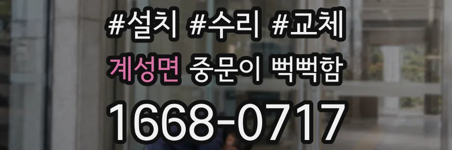 계성면 중문이 뻑뻑함