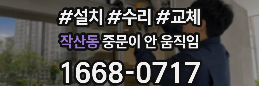 작산동 중문이 안 움직임