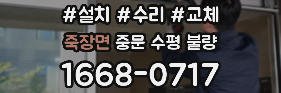 죽장면 중문 수평 불량