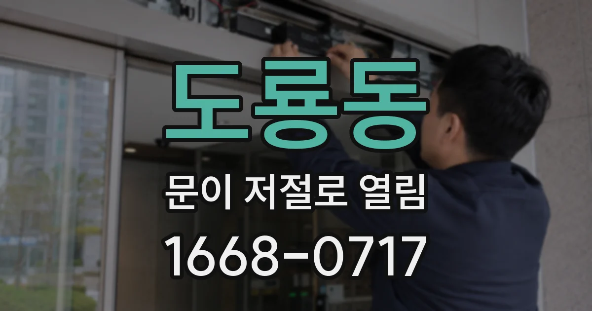 도룡동 문이 저절로 열림