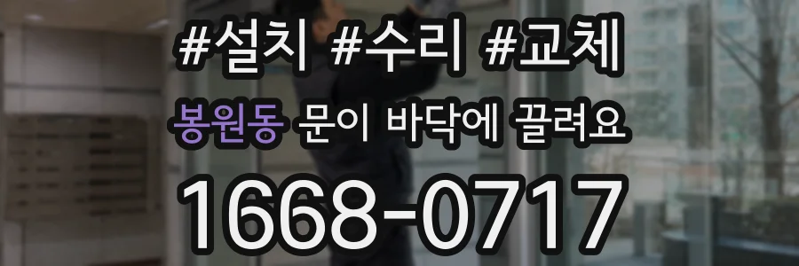 봉원동 문이 바닥에 끌려요