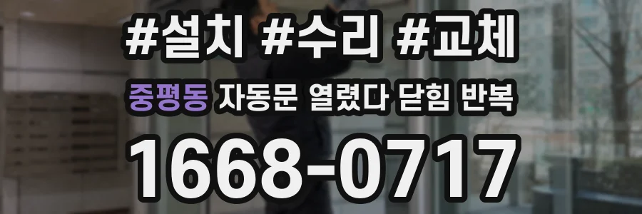 중평동 자동문 열렸다 닫힘 반복