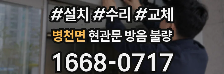 병천면 현관문 방음 불량