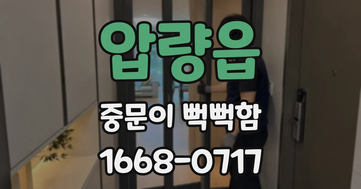압량읍 중문이 뻑뻑함