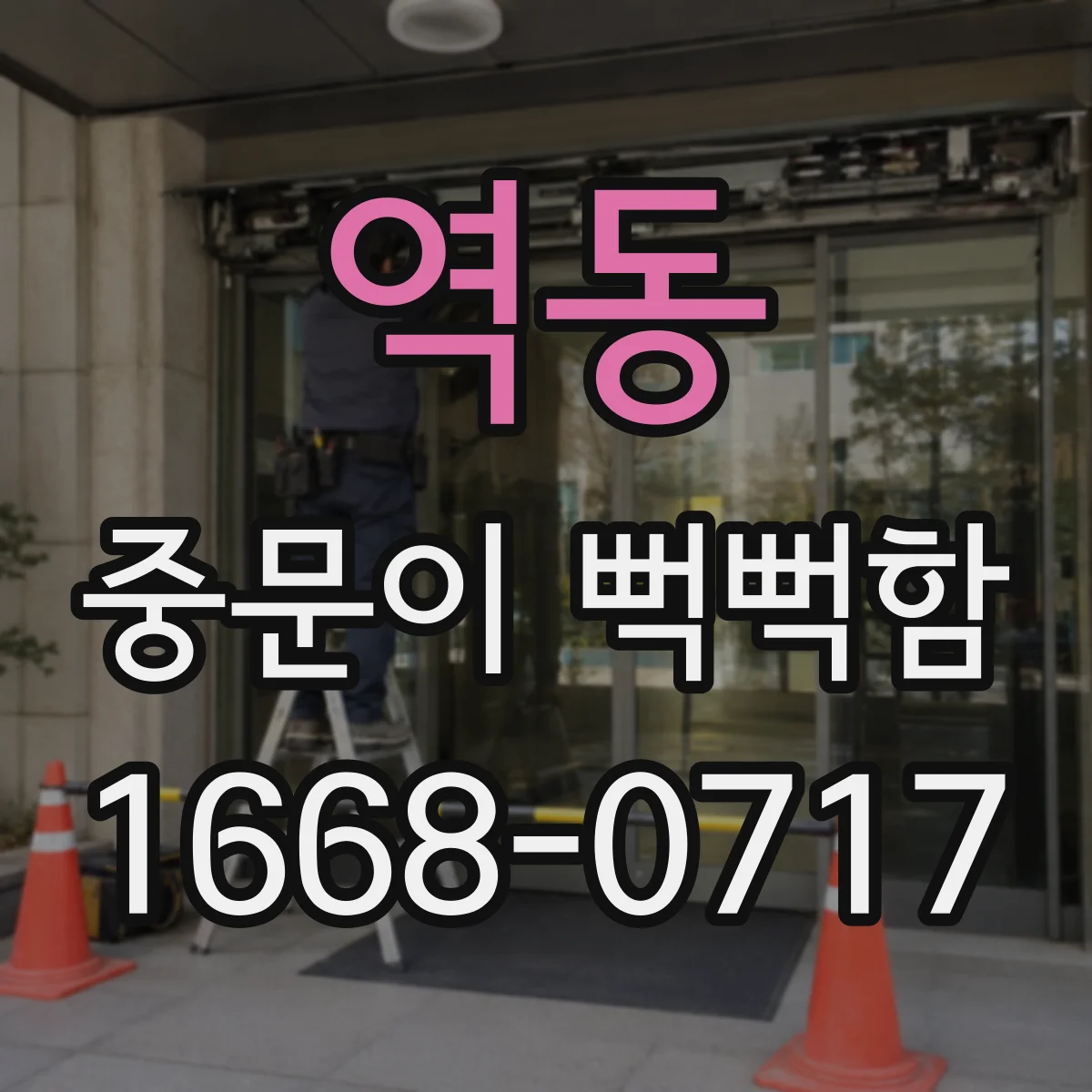 역동 중문이 뻑뻑함