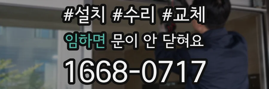 임하면 문이 안 닫혀요