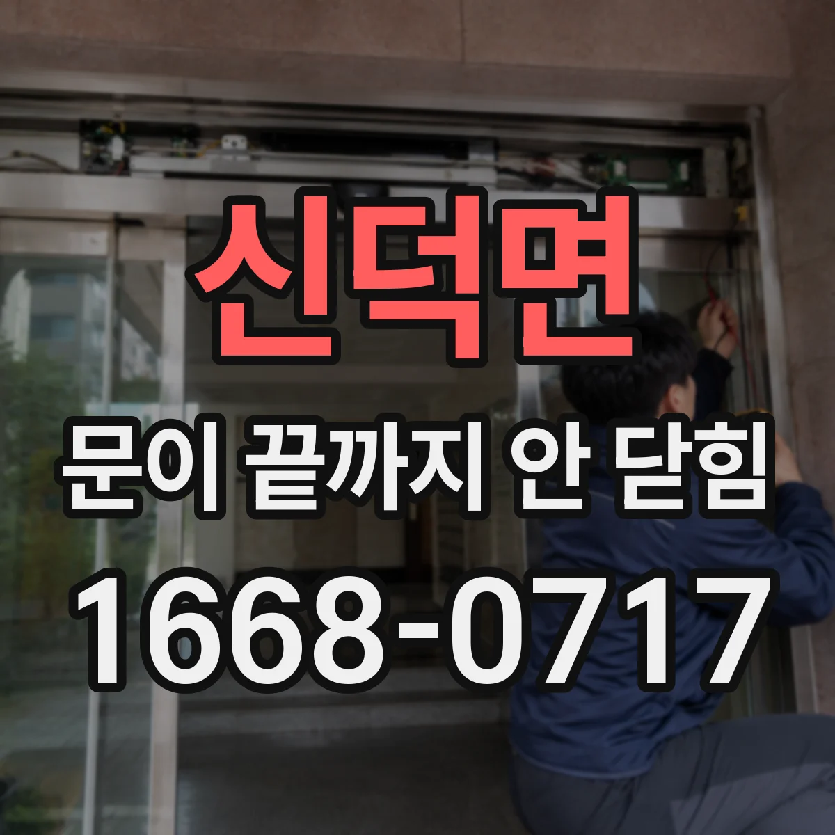 신덕면 문이 끝까지 안 닫힘 마크업 검증기에서 경고 의미 해석하기