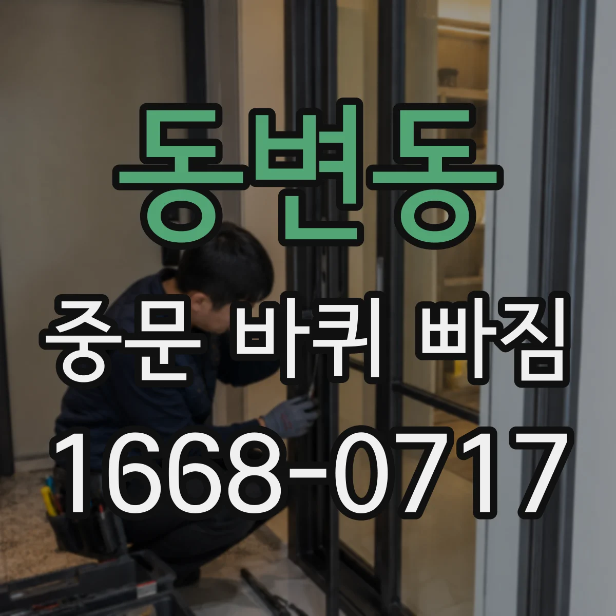 동변동 중문 바퀴 빠짐 소음과 함께 나타날 때 의심 원인