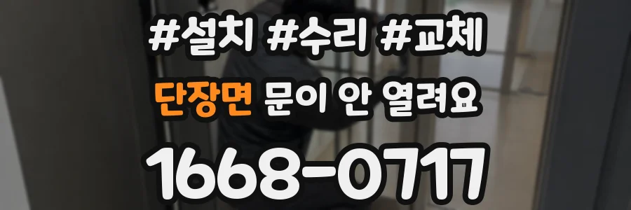 단장면 문이 안 열려요