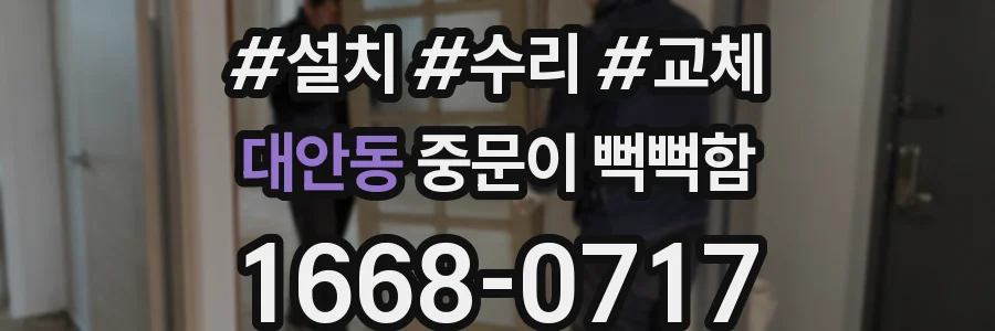 대안동 중문이 뻑뻑함