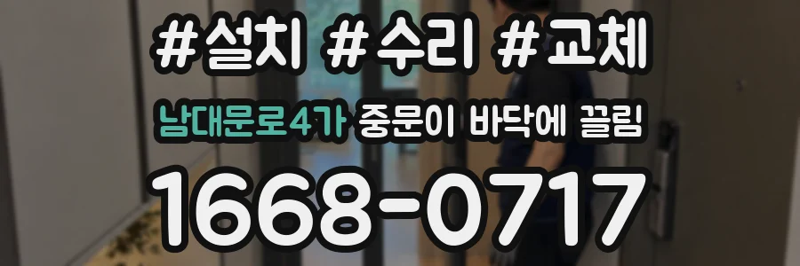 남대문로4가 중문이 바닥에 끌림
